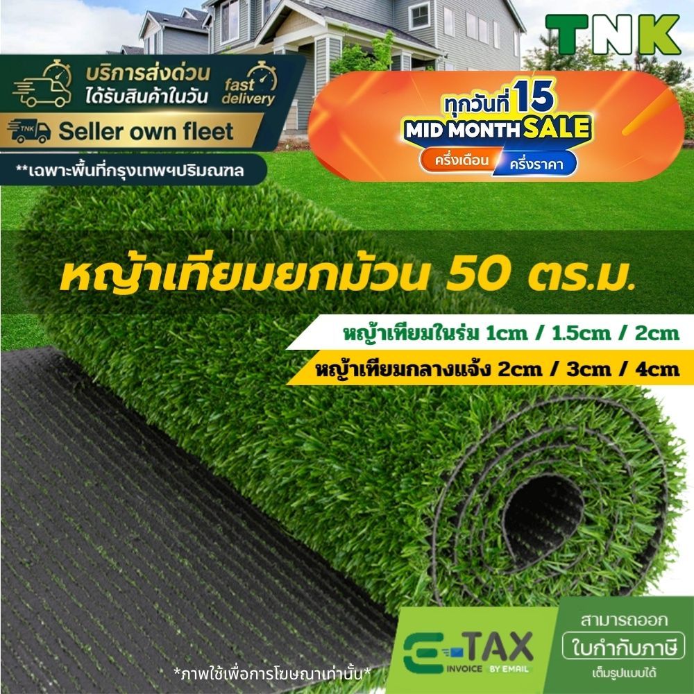 [ถูกและคุ้มที่สุด] หญ้าเทียม หญ้าปูสนาม หญ้าปูตกแต่ง ปูจัดงานอีเวนต์ หญ้าเทียมยกม้วน