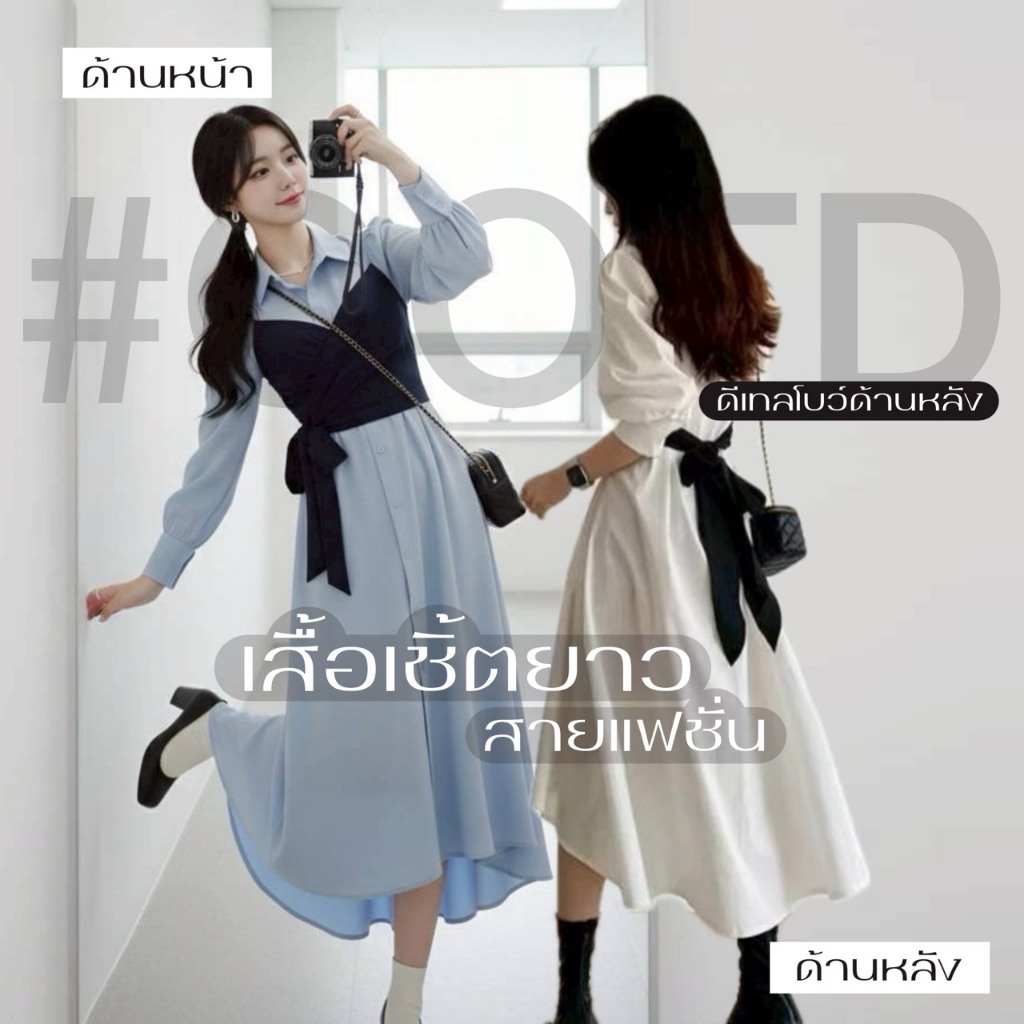 K10 [S - 5XL] สวยจบในชุดเดียว! เดรสเชิ้ตยาวดีไซน์เลเยอร์เหมือนใส่ 2 ชิ้น เพิ่มความเก๋ด้วยสายผูกอก มีไซส์ใหญ่ อก 32-62"