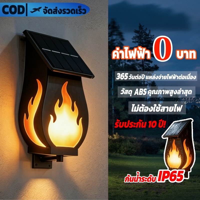 โคมไฟติดผนังโซล่าเซลล์ LED เปลวไฟ แสงวอร์ม ประหยัดไฟ 0 บาท เปิดปิดอัตโนมัติ กันฝน IP65 สำหรับสวน