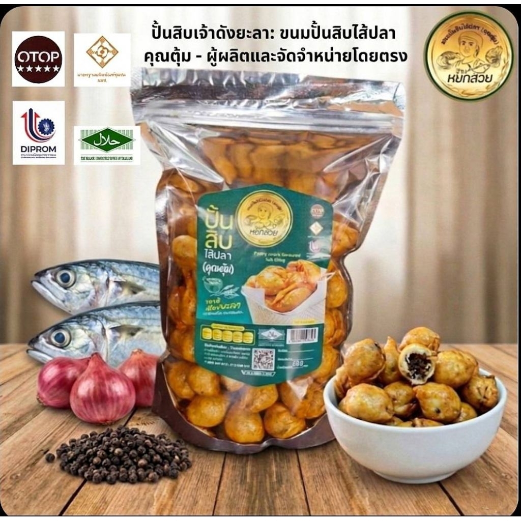 ขนมปั้นสิบไส้ปลาขนาด500กรัม(1ถุง)