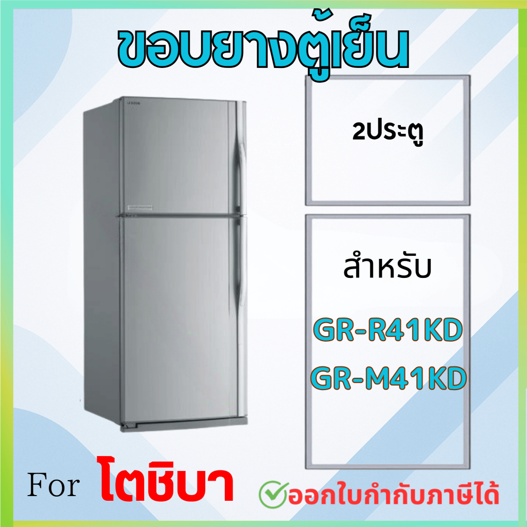 ขอบยางตู้เย็น สำหรับ TOSHIBA GR-R41KD, GR-M41KD