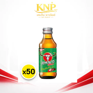 คาราบาว เครื่องดื่มชูกำลัง 150 มล. x 50