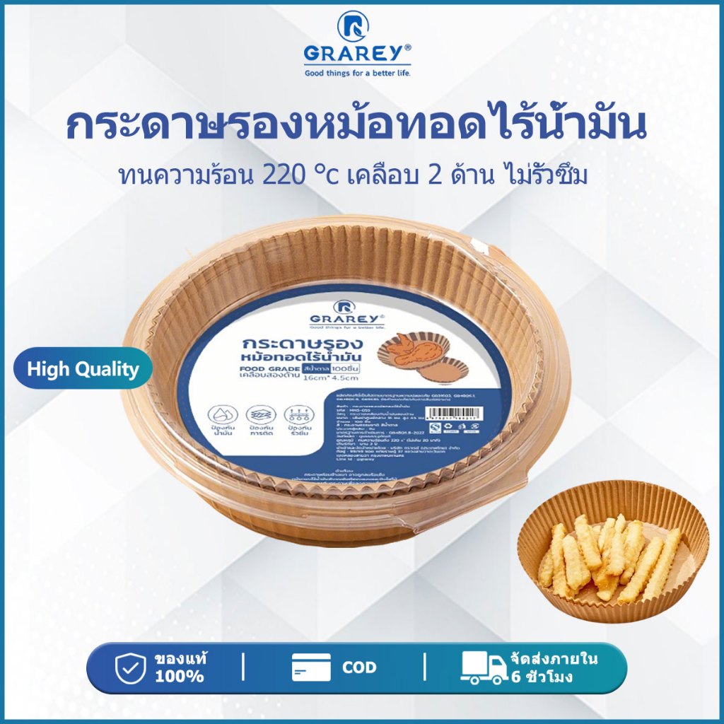 GRAREY กระดาษรองหม้อทอดไร้น้ำมันแบบหนา เกรดอาหาร กระดาษเคลือบกันน้ำมันสองด้าน กันติด  (100/200ชิ้น)