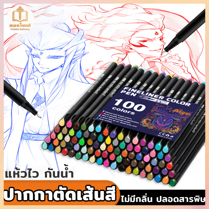 Chokdee ปากกาตัดเส้นหลายสี 0.4มม. fine liner ปากกาเจล หมึกดำ กันน้ำ งานศิลปะ การเรียน