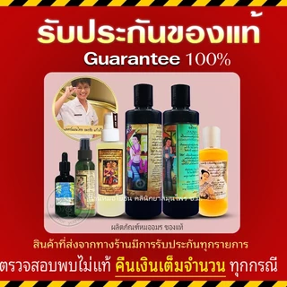 สเปรย์หมออมร ใช้กับแชมพูหมออมร บำรุงรากผม ถนอมเส้นผม หัวพ่นสเปรย์ใช้ง่ายสะดวก 1 ขวด 100 ml. รหัส: S1