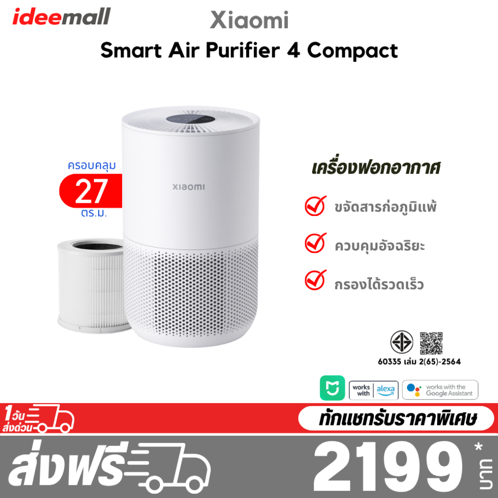 Xiaomi Smart Air Purifier 4 Compact เครื่องฟอกอากาศ รับประกันศูนย์ไทย 1 ปี