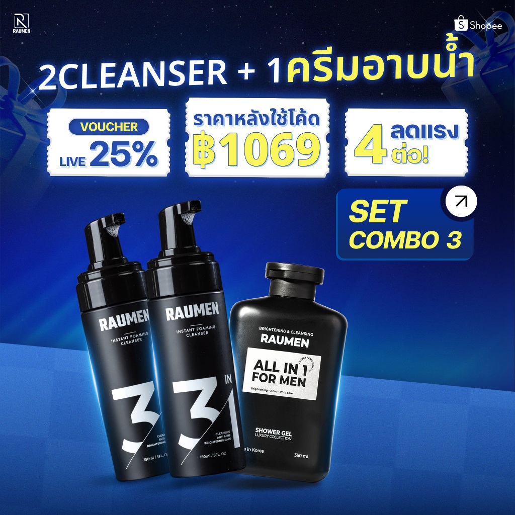 RAUMEN Combo เซ็ตหน้าใสตัวหอม: มูสโฟมล้างหน้า x2 + ครีมอาบน้ำระงับกลิ่นกาย x1 (ลดปัจจัยการเกิดสิว คุ
