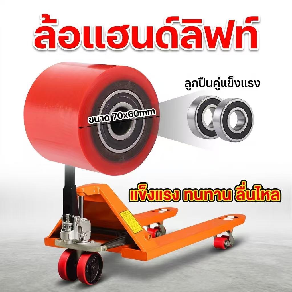 PLshop-ล้อแฮนด์ลิฟท์ ล้อรถยก ล้อพาเลท PU 60x70 มม. เฉพาะล้อเต่า (ราคาต่อ 1 ลูก)
