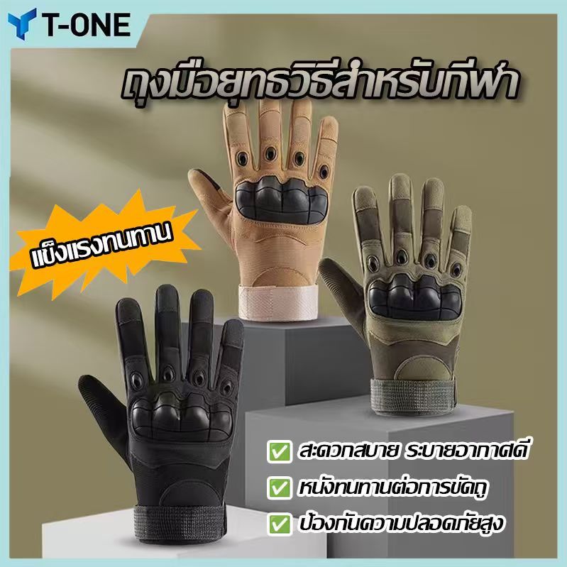 ถุงมือยุทธวิธี เต็มนิ้ว ถุงมือขี่มอเตอร์ไซด์ กันลื่น tactical glove ถุงมือขับรถ ถุงมือปั่นจักรยาน