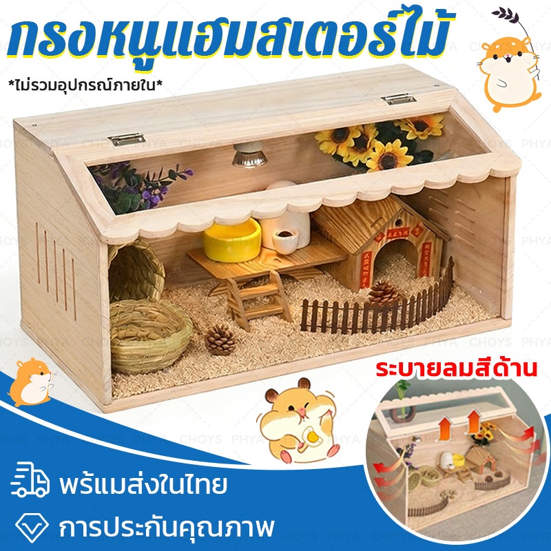 40/60/80cm กรงหนูแฮมสเตอร์ไม้ กรงหมีทอง กรงหนูแฮมสเตอร์ ฮามสเตอร์ กรงสัตว์เลี้ยง โปร่งใส ไม้ ระบายอา