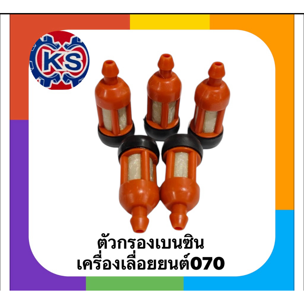 ตัวกรองน้ำมันเบนซิน เครื่องเลื่อยยนต์ 070/MS381(สีแดง)