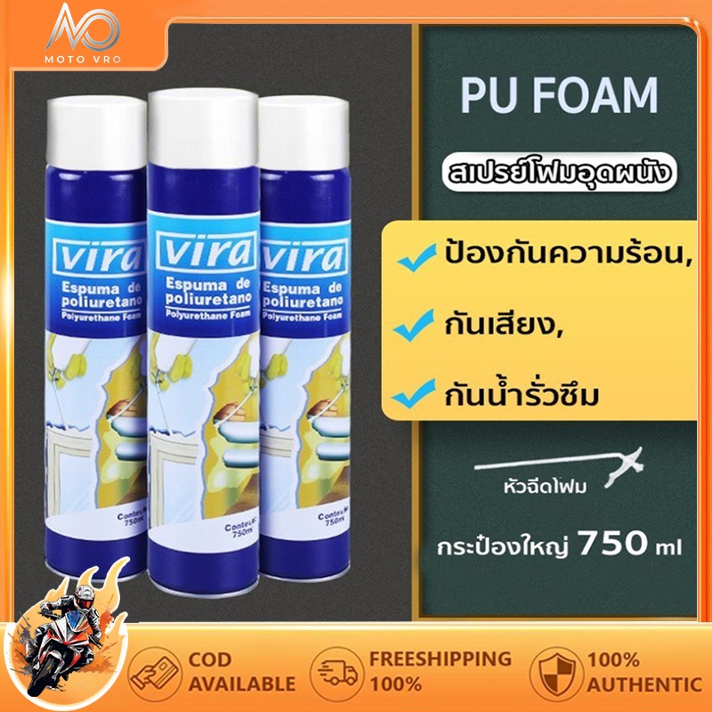 กระป๋องใหญ่ 750ml PU FOAM VIRA สเปรย์โฟม โฟมอุดรอยร้าว ทนทาน ความร้อน-ความเย็น กันน้ำ กันเสียง ไม่หดตัว