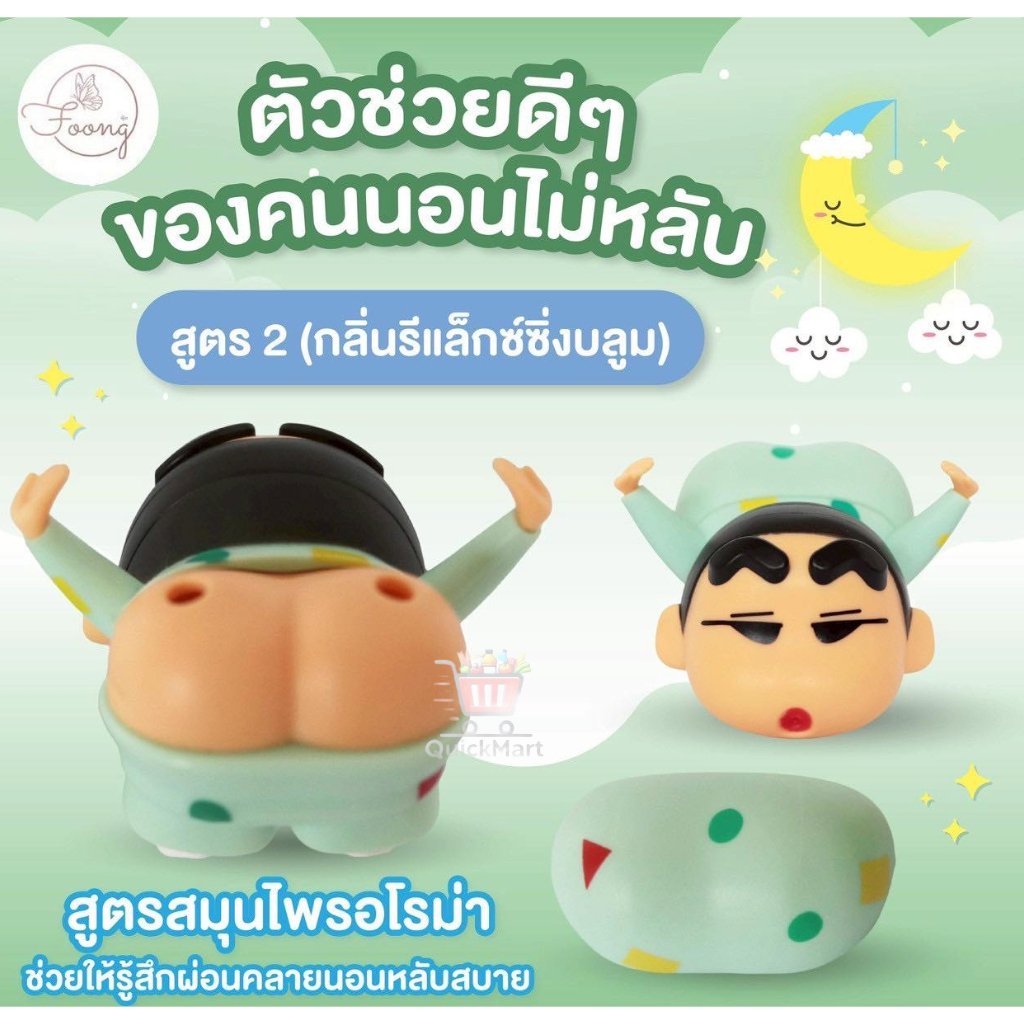 ยาดมและยาหม่องชินจัง ตราฟุ้ง แพคเกจ 2IN1 สูตร 2 [กลิ่นรีแล็กซ์ซิ่งบลูม]