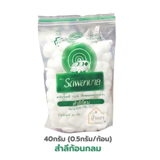 Ambulance สำลีแผ่น สำลีก้อน ตรารถพยาบาล ใช้เช็ดทำความสะอาดผิว ผลิตจากฝ้ายบริสุทธิ์