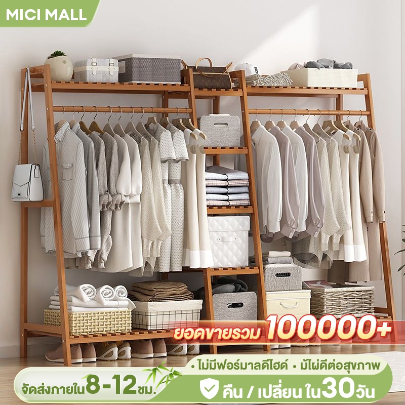 MICI ราวแขวนเสื้อผ้า ราวแขวนผ้าพร้อมชั้นวาง ผลิตภัณฑ์ที่ทำจากไม้ไผ่คุณภาพสูง เเข็งเเรง สามารถประกอบเองได้ง่ายๆ【80~190CM】