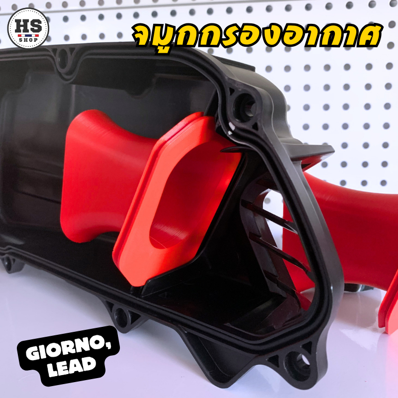 จมูกกรองอากาศ สำหรับรถรุ่น Giorno/Lead125