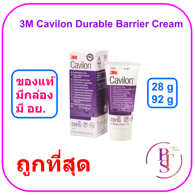 (ของแท้ มี อย. มีกล่อง) (Exp 02-2027) 3M Cavilon Durable Barrier Cream คาวิลอน ครีม 28 กรัม
