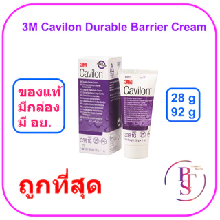 (ของแท้ มี อย. มีกล่อง) (Exp 03-2027) 3M Cavilon Durable Barrier Cream คาวิลอน ครีม 28 กรัม