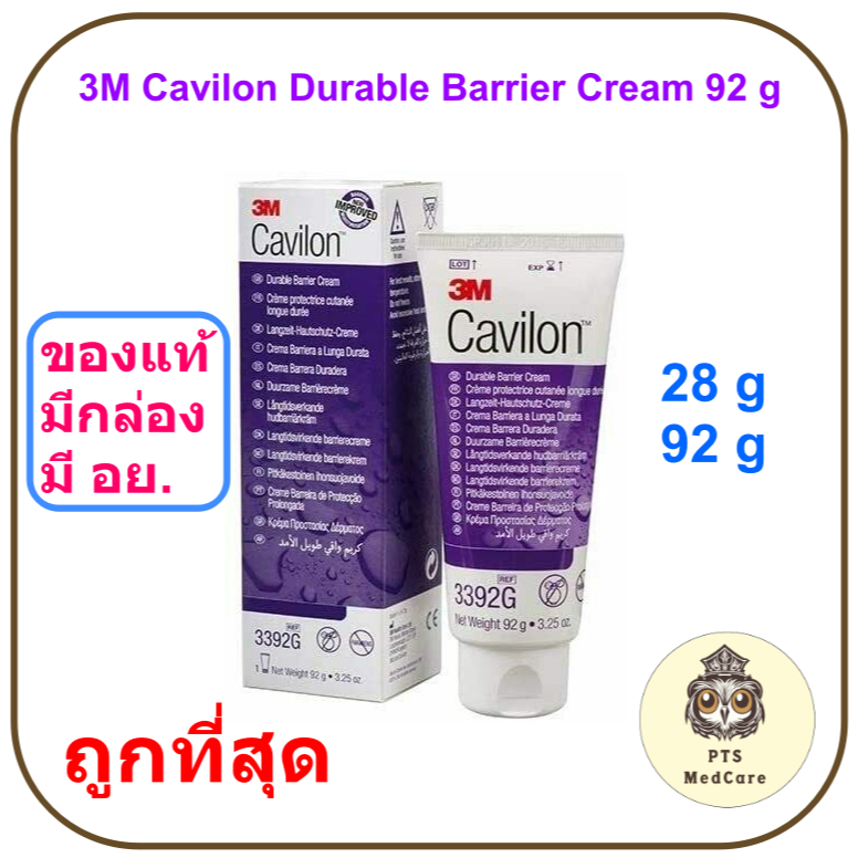 (ของแท้ มี อย. มีกล่อง) 3M Cavilon Durable Barrier Cream คาวิลอน ครีมปกป้องผิวหนัง (Exp 03-2027)
