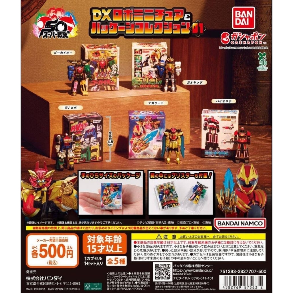 Super Sentai DX Robo Miniature & Package Collection 01