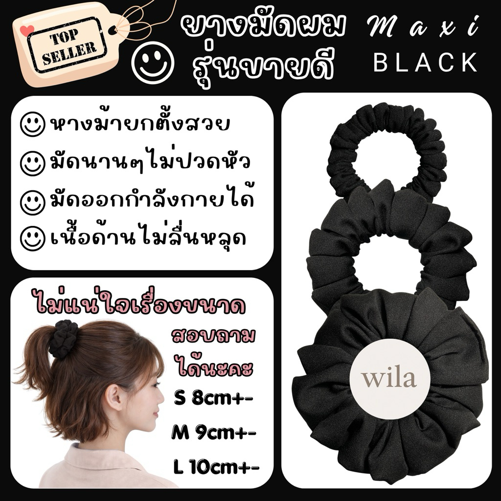 ยางมัดผม Scrunchie สีดำ maxi Black ผ้านุ่มไม่ลื่น รุ่นขายดี Best Seller ผ้าหนากลาง
