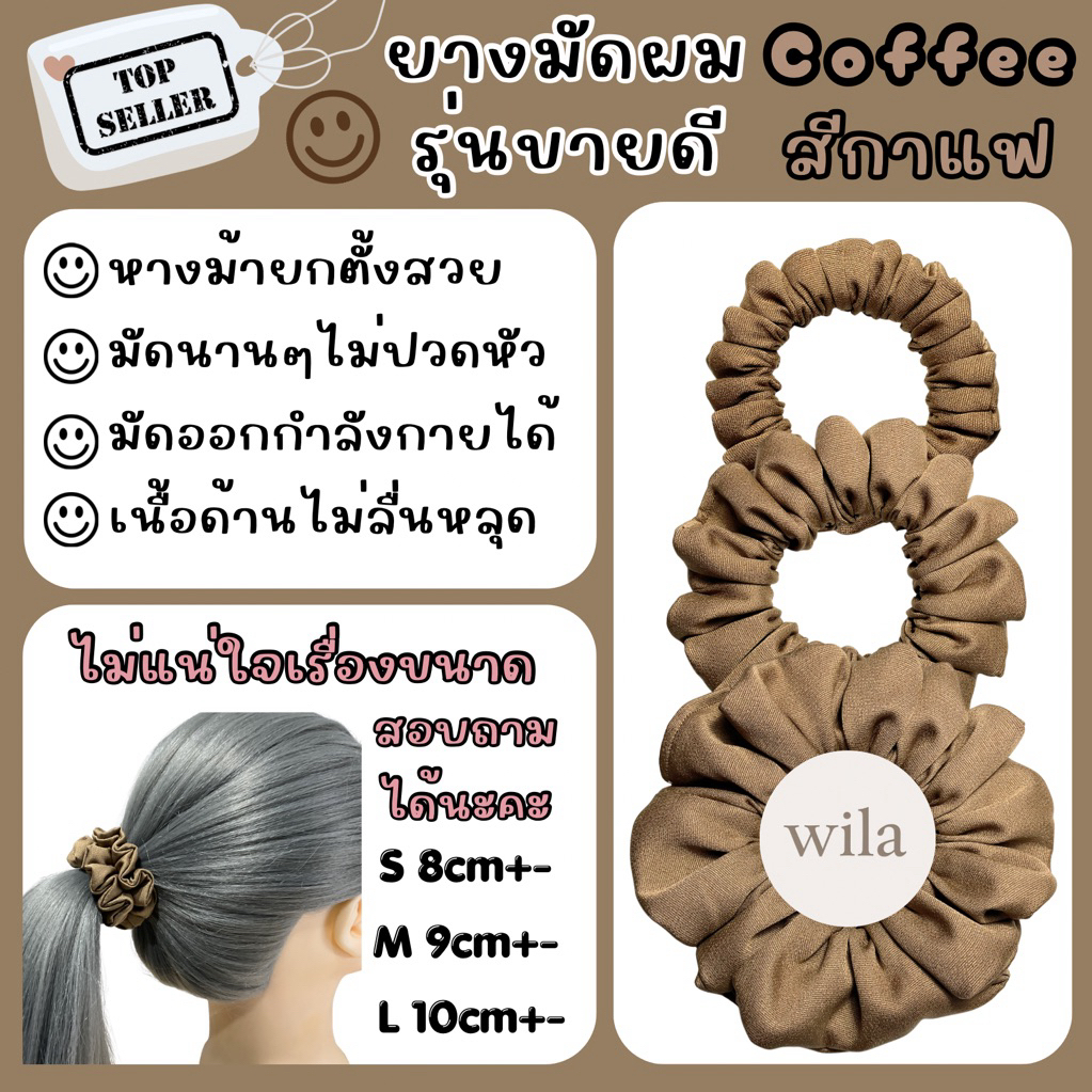 ยางมัดผมสีน้ำตาล สีกาแฟ Coffee คุณภาพผ้าดี มัดสบาย ไม่ดึงผม Scrunchie ดีแมตช์ชุดได้ทุกสไตล์