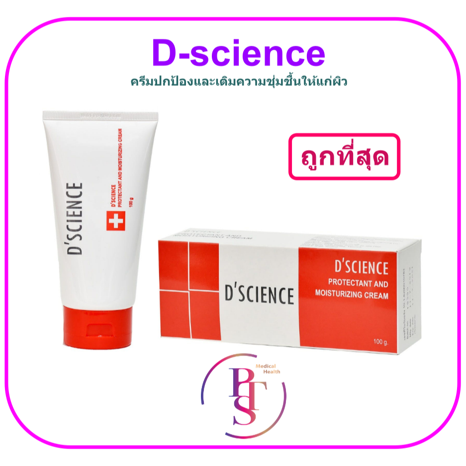 (exp 12-2027) D-Science Protectant Cream 100 g. ดีไซนซ์ ครีมปกป้องผิวหนัง