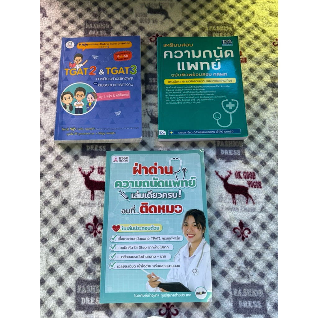 หนังสือ TPAT1  TGAT2-3
