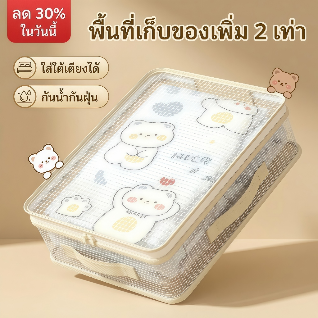 ลด 30% กันน้ำกันฝุ่น 100% กระเป๋าเก็บของใส่เสื้อผ้า ผ้าห่ม ขนาด 40x30x12 ซม. ขายตรงจากโรงงาน พร้อมส่ง