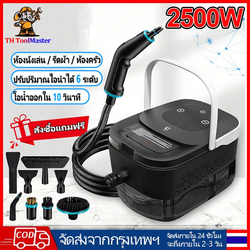 🔥เครื่องทำความสะอาดด้วยไอน้ำ 2500W รับประกัน 1 ปี ไอน้ำแรง 105°C 6 ระดับ พลังแรง ถังน้ำใหญ่ 1.25L💧