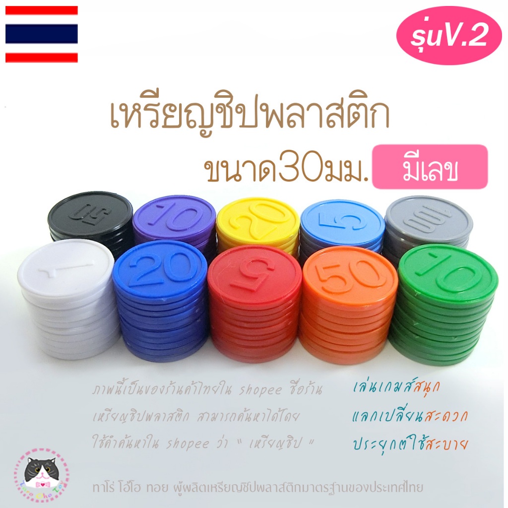 เหรียญคูปองโรงเรียน บริษัท เหรียญพลาสติกเล่นเกมส์  มาตรฐาน