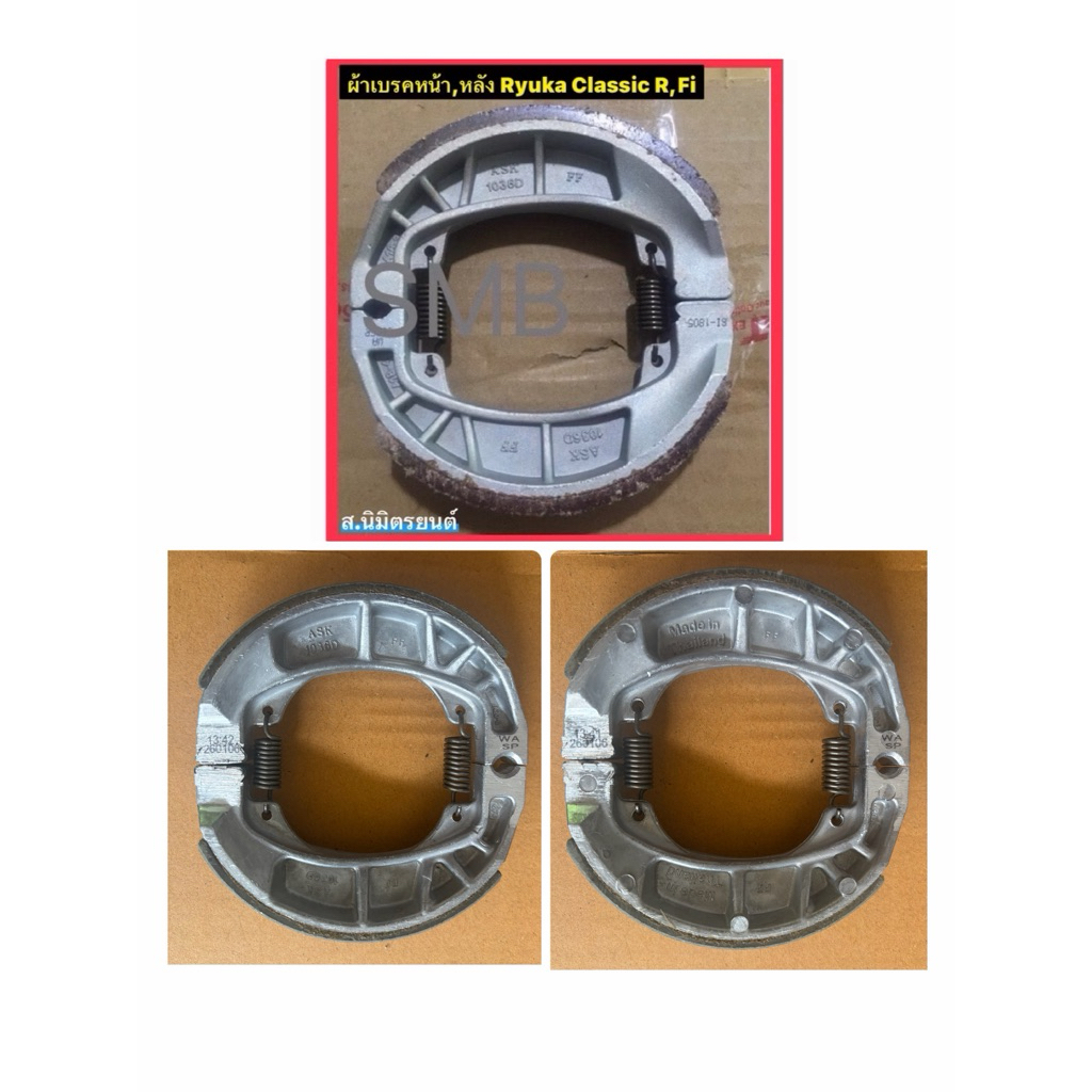 ผ้าเบรคล้อหน้า,หลัง RYUKA  CLASSIC,R,FI