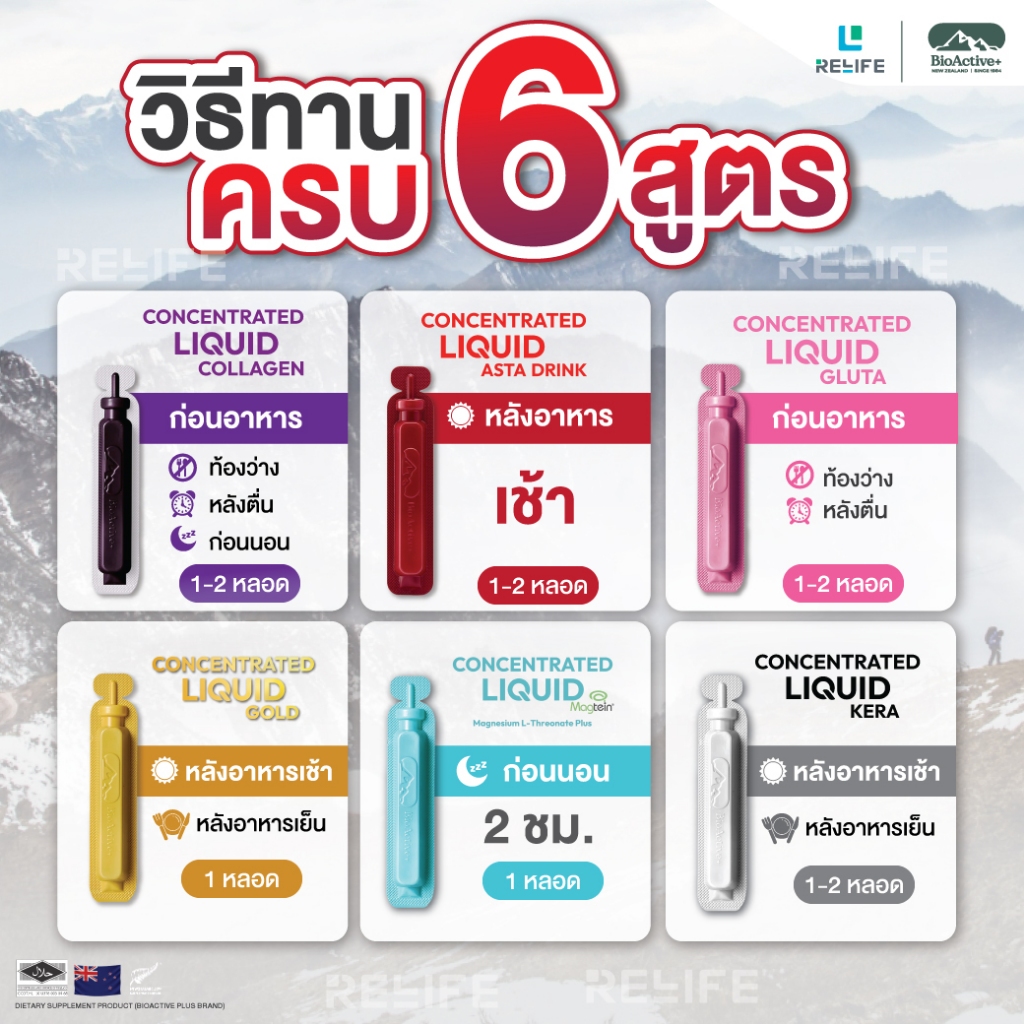 BioActive ทุกสูตร ดื่มง่าย พกสะดวก แค่ Drop&Drink