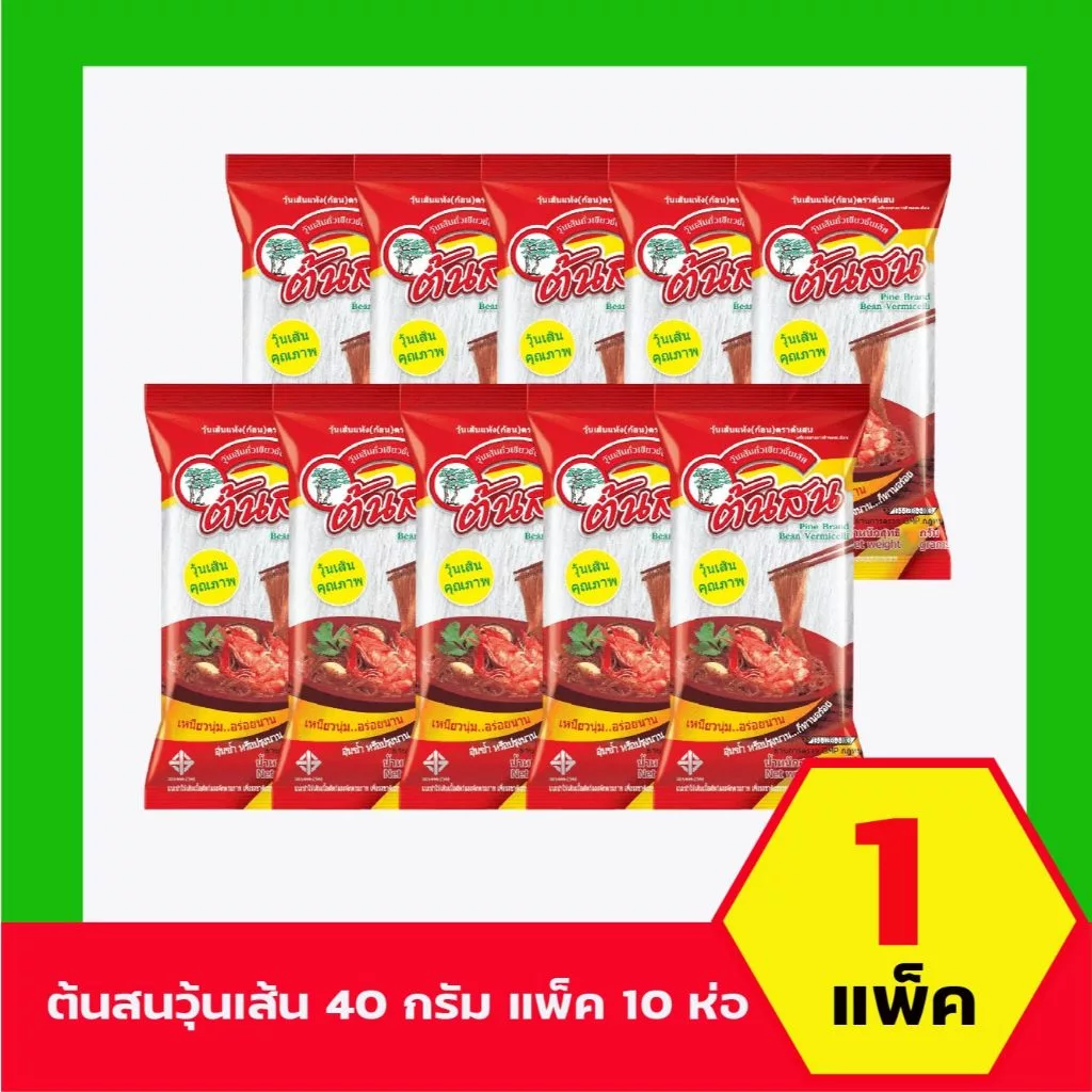 [ยกแพ็ค] วุ้นเส้น ตราต้นสน ห่อเล็ก 40 กรัม ยกแพ็ค x 10 ห่อ
