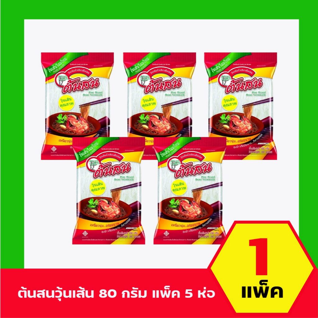 [ยกแพ็ค] วุ้นเส้น ตราต้นสน ห่อเล็ก 80 กรัม ยกแพ็ค 5 ห่อ