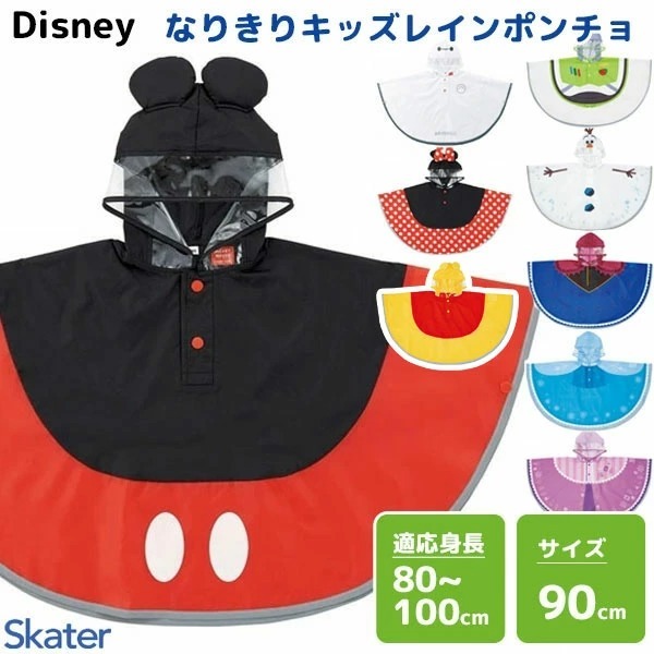 ชุดกันฝนแบบปอนโชสำหรับเด็ก จากแบรนด์ Skater Rain coat  พับเก็บได้ กันน้ำ 100%
