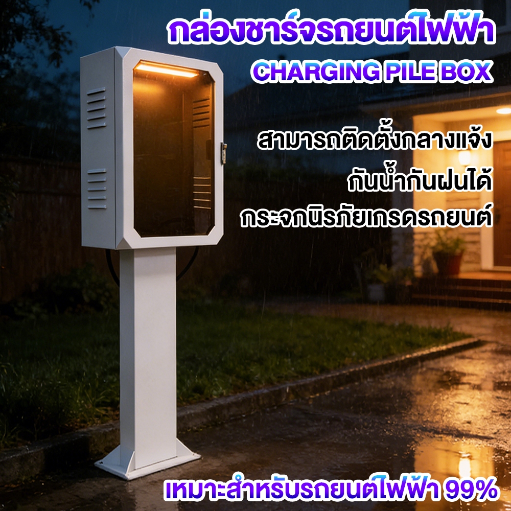 ตู้ EV charger ตู้ใส่ Wallbox ตู้ไฟกระจกนิรภัย Temper glass ขนาดใหญ่ ตู้ไฟ EV home charger กันน้ำ