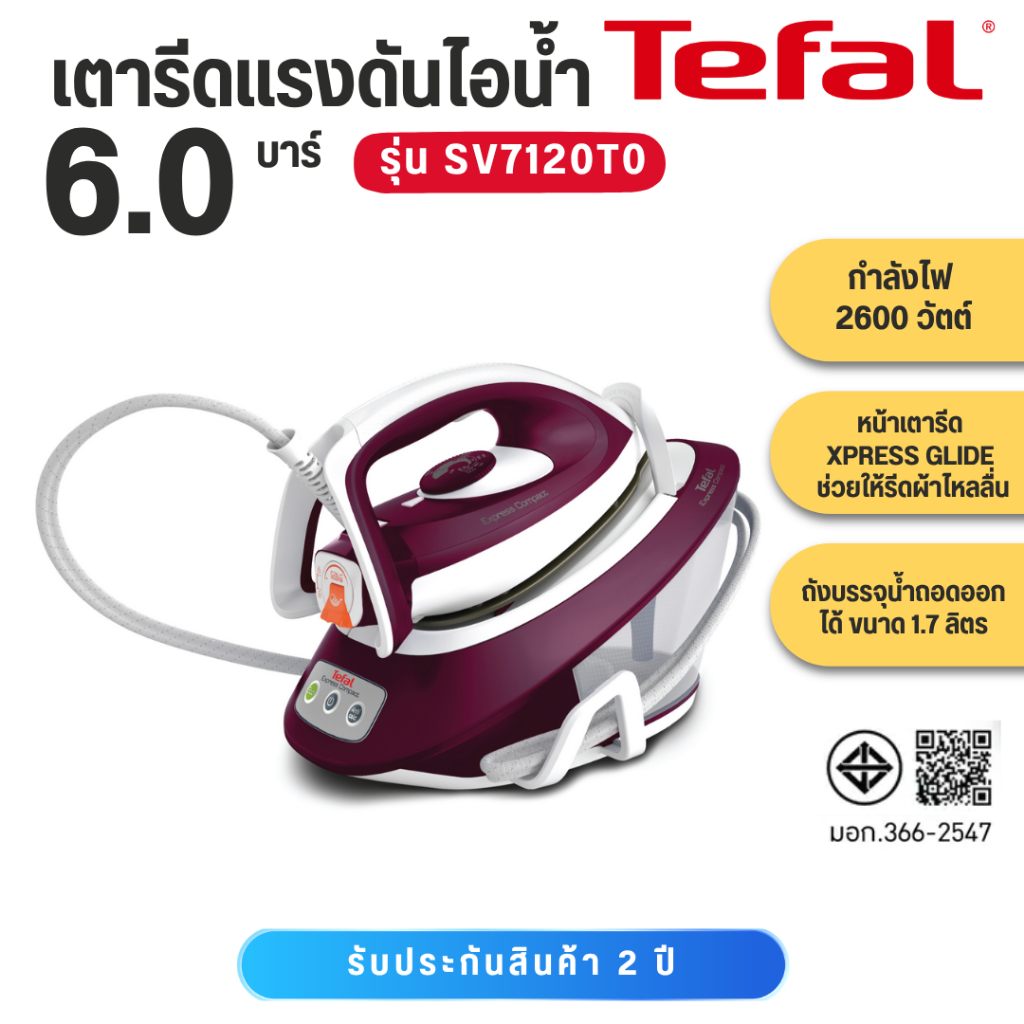 Tefal เตารีดแรงดันไอน้ำ EXPRESS COMPACT 6 บาร์ รุ่น SV7120T0 (แถมโต๊ะรีด)
