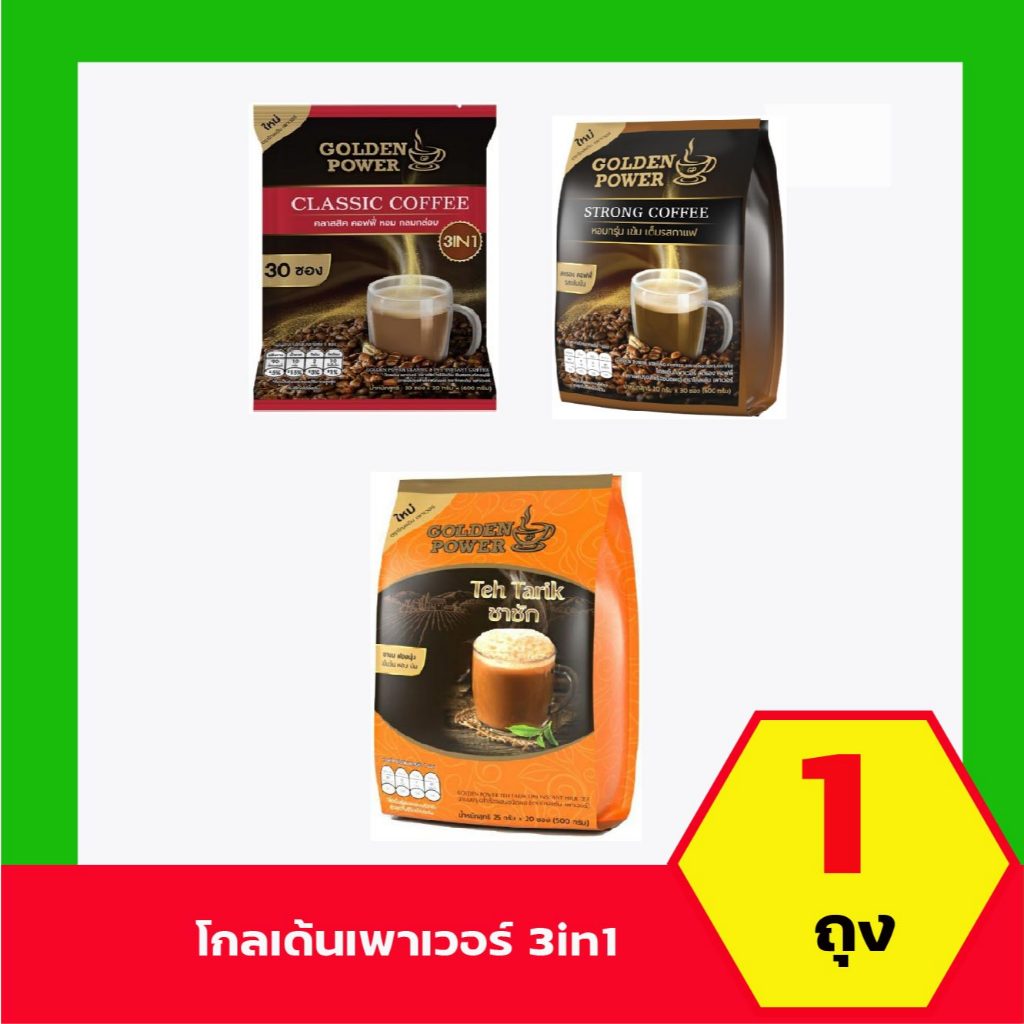 กาแฟ สตรองคอฟฟี่ ตราโกลเด้น เพาเวอร์ (Golden Power Strong Coffee 3in1) 30 ซอง/ถุง