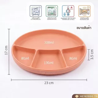 Heykiddo : Oval silicone suction plate จานซิลิโคนก้นดูดทรงรีพร้อมฝาปิด ฐานใหญ่ ดูดแน่น ช่องแบ่ง4ช่อง
