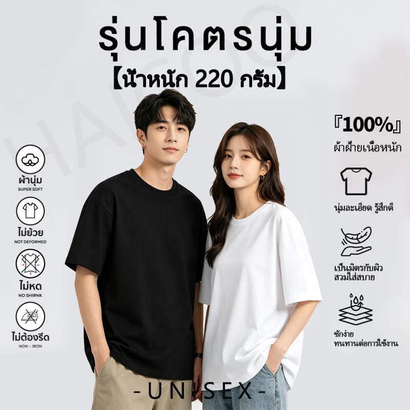 HAICOO เสื้อยืดผู้ชาย Cotton 220G สีพื้น ทรงสวย ใส่สบาย ไม่เป็นขุย S-4XL