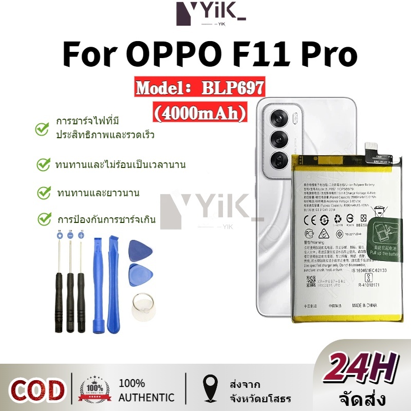 แบตเตอรี่ OPPO F11 Pro-Model BLP697 แบตคุณภาพสูง มีมอก รับประกัน1ปี พร้อมชุดไขควงฟรี