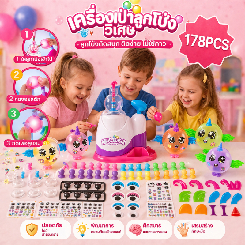 DIY ลูกโป่งวิเศษ 178 ชิ้น ของเล่นเด็กผู้หญิง อายุ 6+ เกาะติดแน่น ของขวัญสุดฮิต