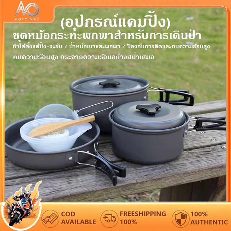 ชุดหม้อสนาม 1-6คน 3ขนาด ชุดครัวแคมปิ้ง 8ใน1 หม้อกะทะ 8-In-1 Mini Outdoor Cooking Picnic ชุดหม้อพกพา ตั้งแคมป์ เดินป่า