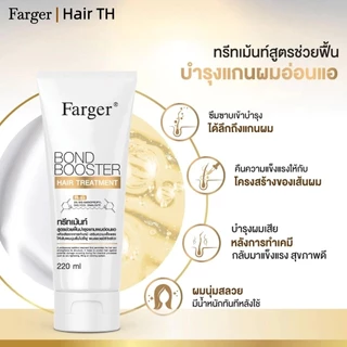 [COD] Farger Bond Booster Series บอนด์บูสเตอร์ ทรีทเม้นท์ แชมพู เชื่อมแกนผม บำรุงลึก ฟื้นฟูผมเสีย ผมสลวยเงางาม ครีมนวดผม