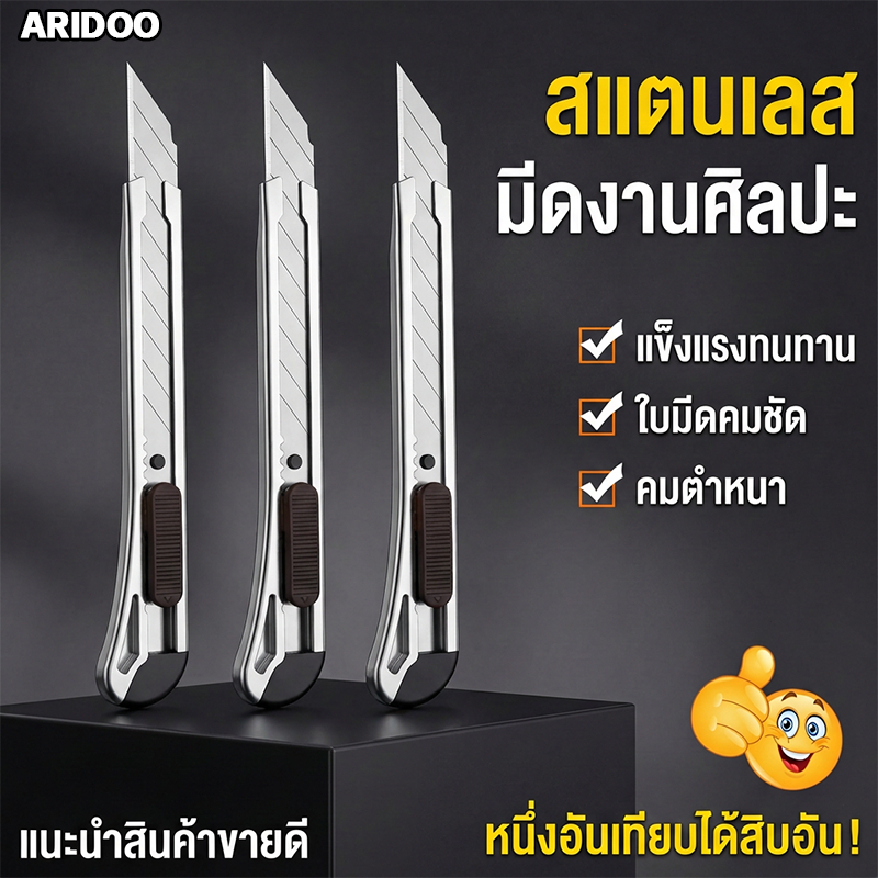 18mm สแตนเลสคัตเตอร์ มีดคัตเตอร์อย่างดีอเนกประสงค์,6 In 1 ARIDOO ใบมีดเหล็กคาร์บอนขวดที่เปิดขวดไม้บรรทัด