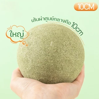 【FurBaby】 พร้อมส่ง COD ของเล่นแมวเลีย แคทนิปบอล ซุปเปอร์ใหญ่ 10cm กัญชาแมว ผ่อนคลาย อารมณ์ดี ก้อนใหญ่สะใจ ดี
