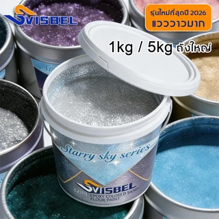 Svisbel สีทาพื้นปูน🌈1kg / 5kg🌈ไม่มีกลิ่น สีอีพ็อกซี่ กันลื่น ป้องกันความชื้น ทนทานต่อการสึกหรอ สีทาห้อง สีทาบ้าน