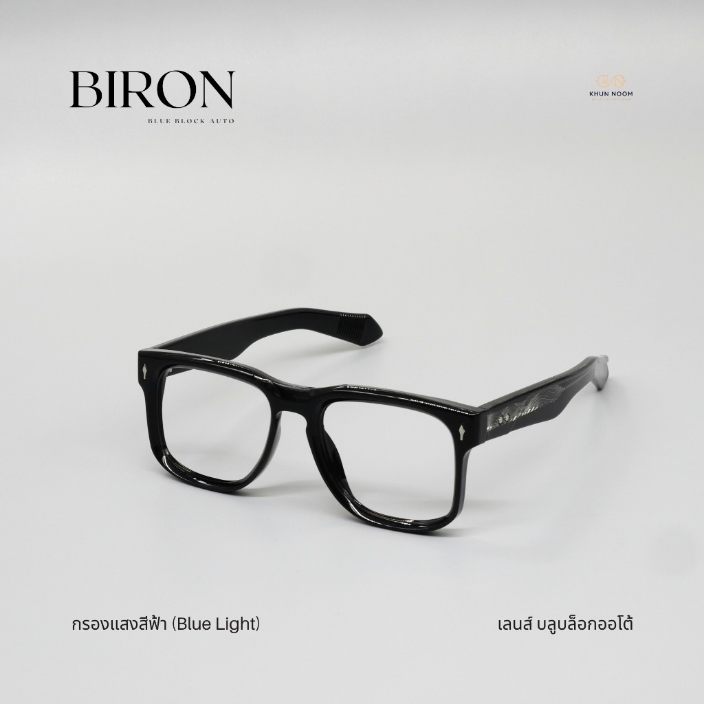 แว่นตาสายตายาว เลนส์บลูบล็อคออโต้ รุ่น BIRON ''ไบรอน'' รูปที่ 2
