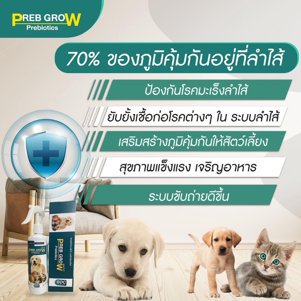 Preb Grow อาหารเสริมหมาแมว 🐶🐱 "เขาสื่อสารด้วยคำพูดไม่ได้... แต่เขาบอกเราผ่าน 'สุขภาพลำไส้' "